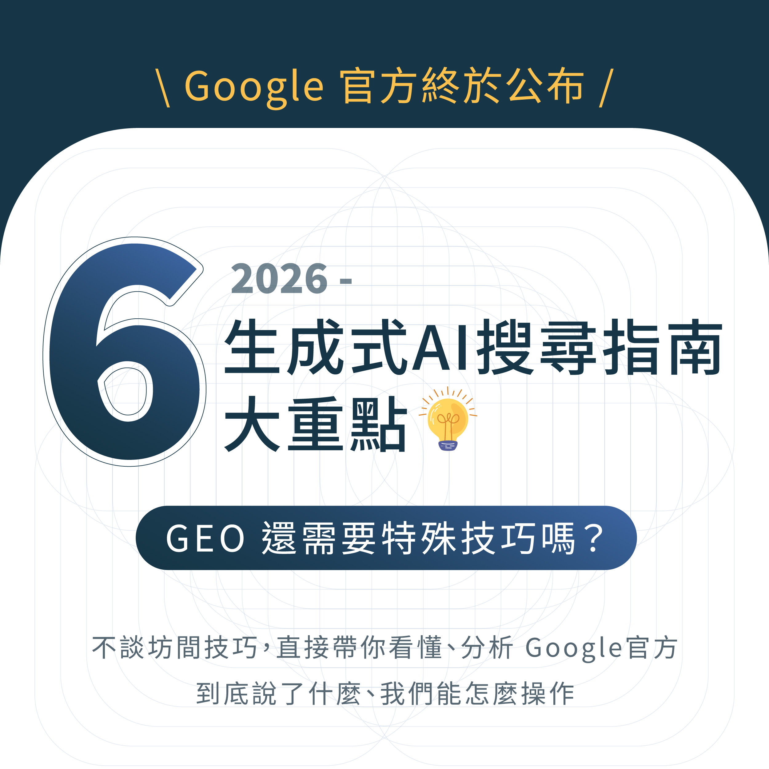 生成式AI搜尋指南