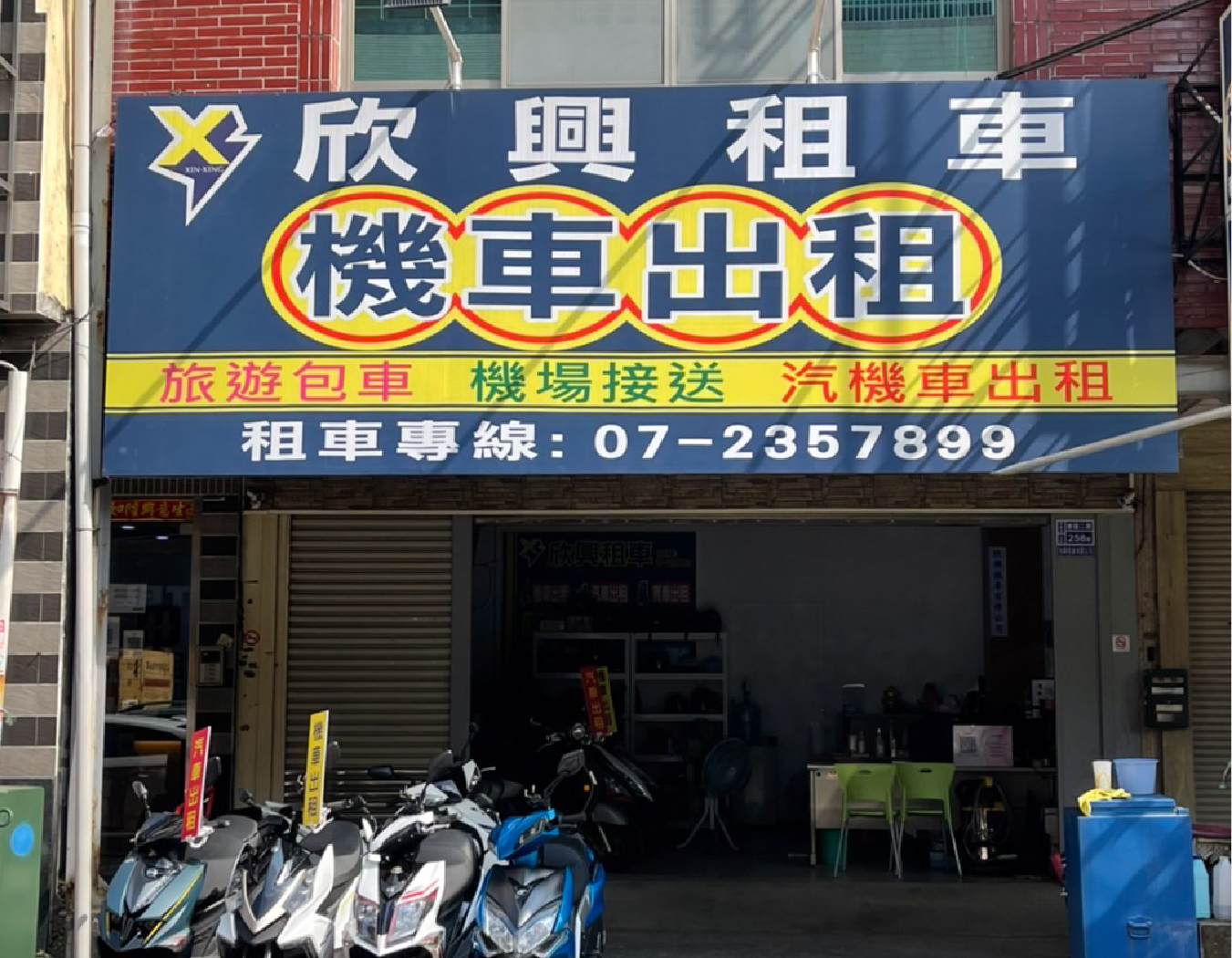 高雄欣興租車