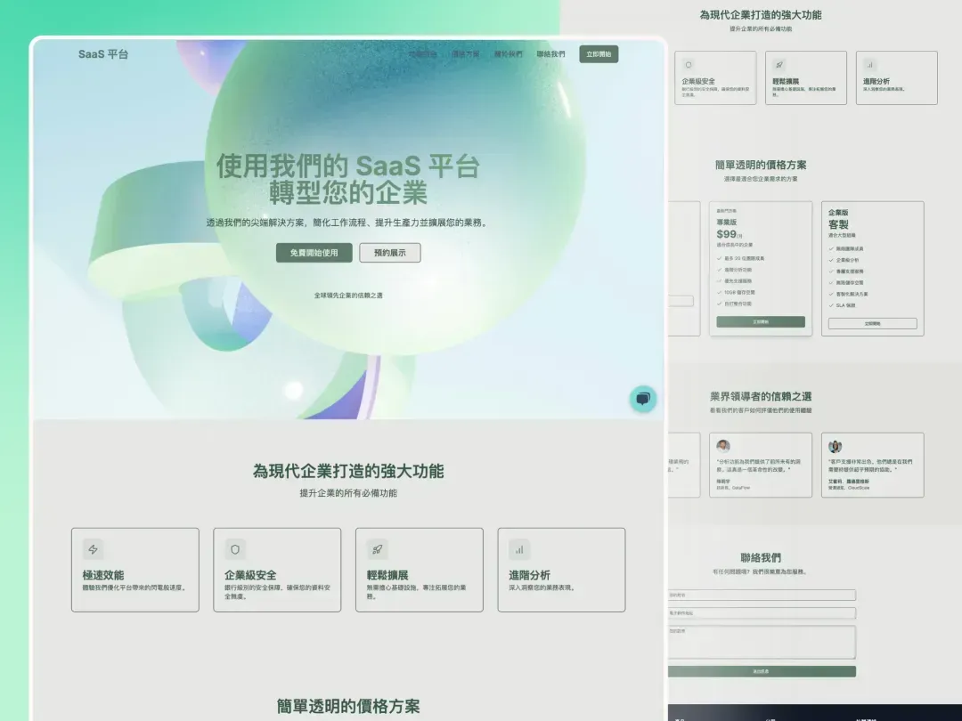 Saas 一頁式頁面