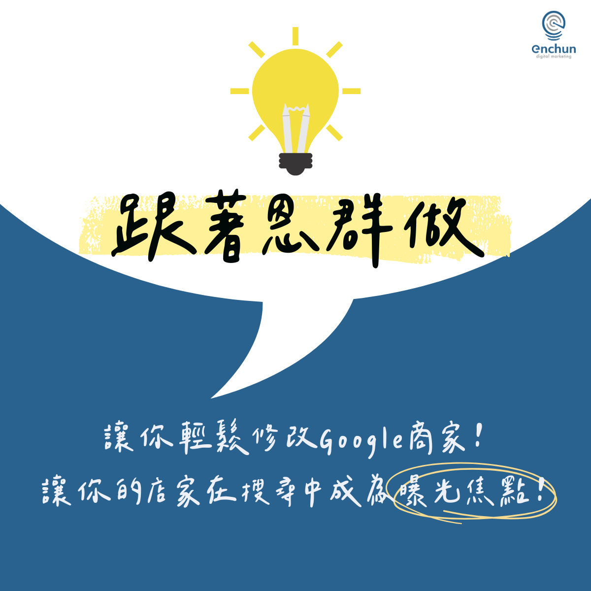 跟著做，讓你輕鬆修改Google商家！做好Google商家編輯與優化，讓你的店家在搜尋中成為曝光焦點！