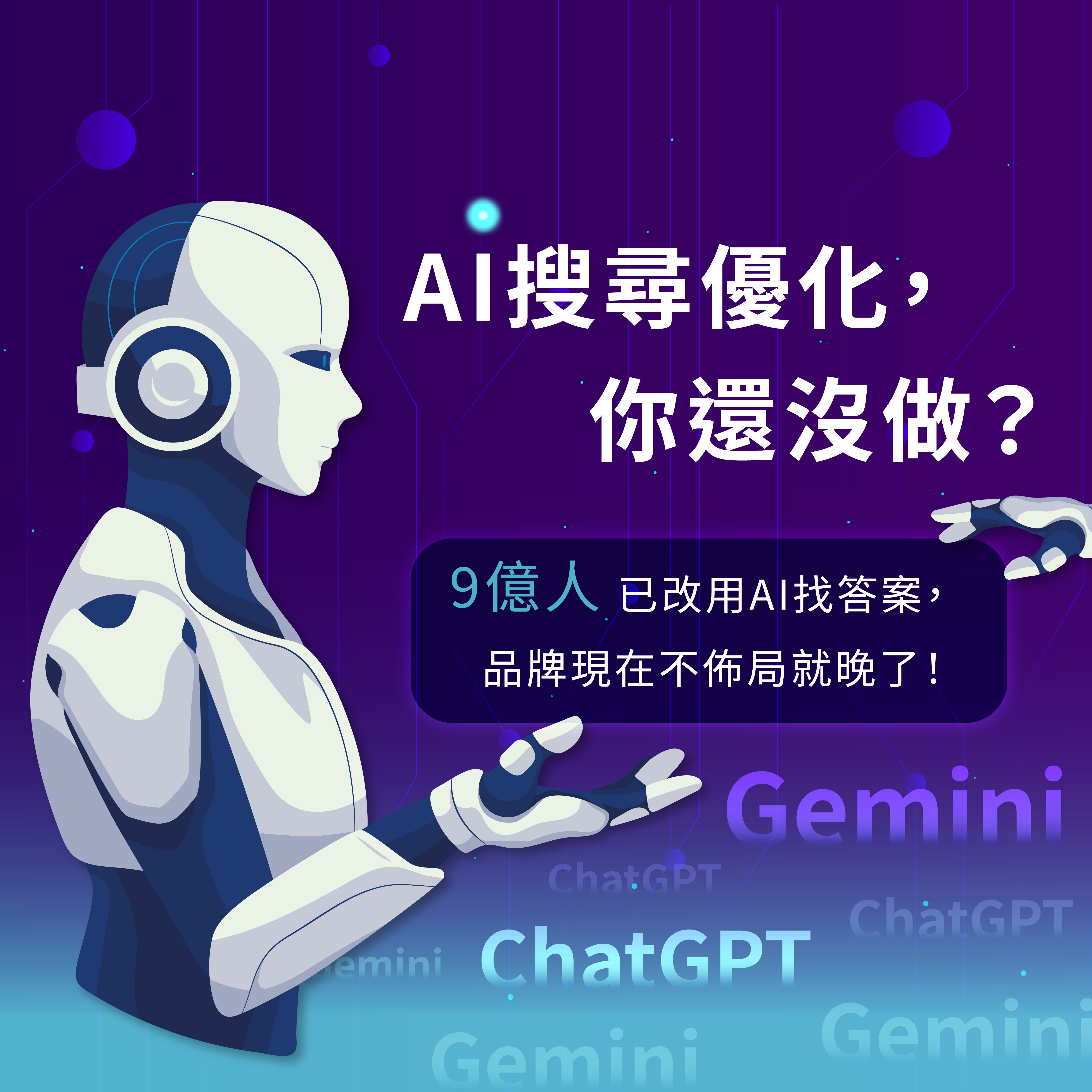 AI搜尋優化