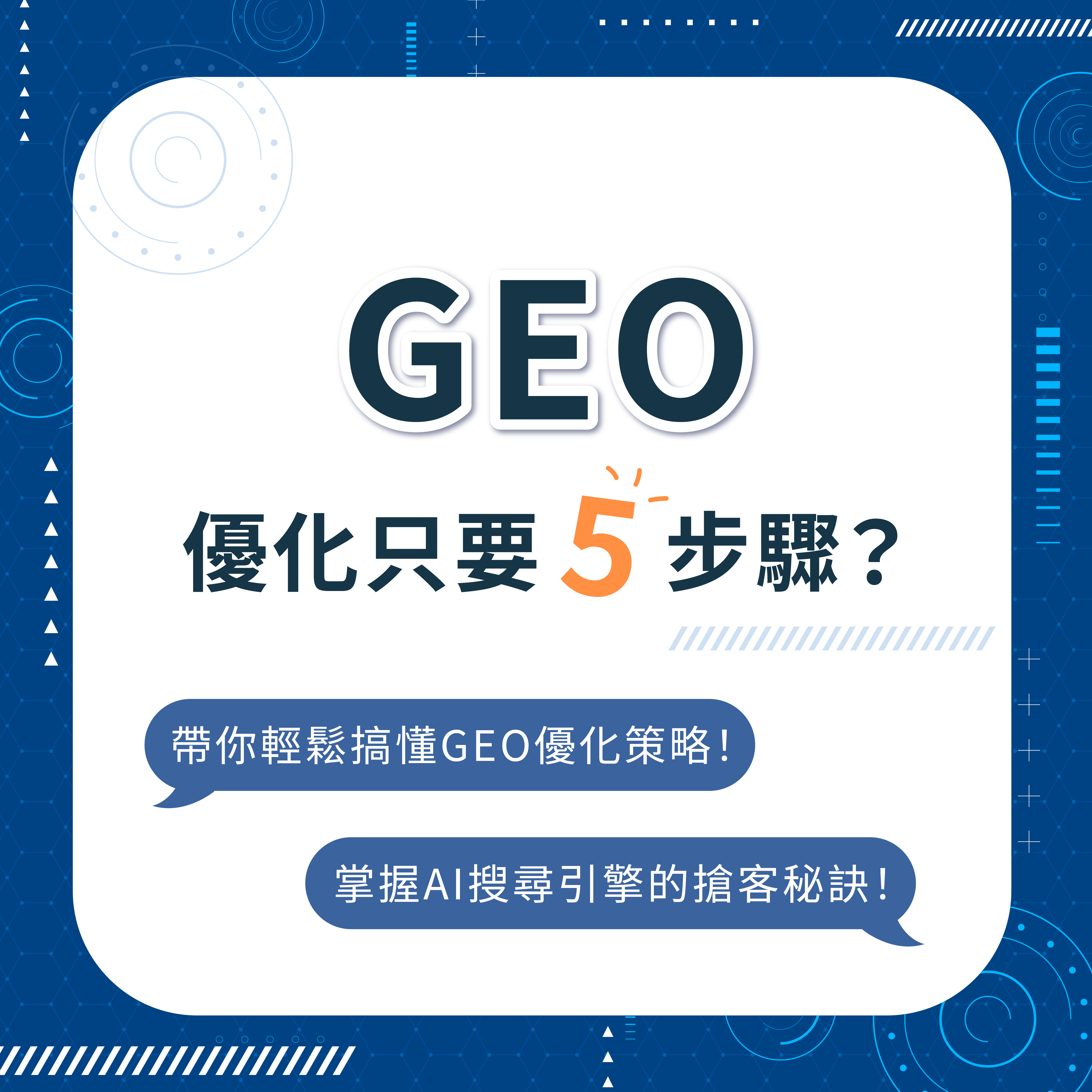GEO優化