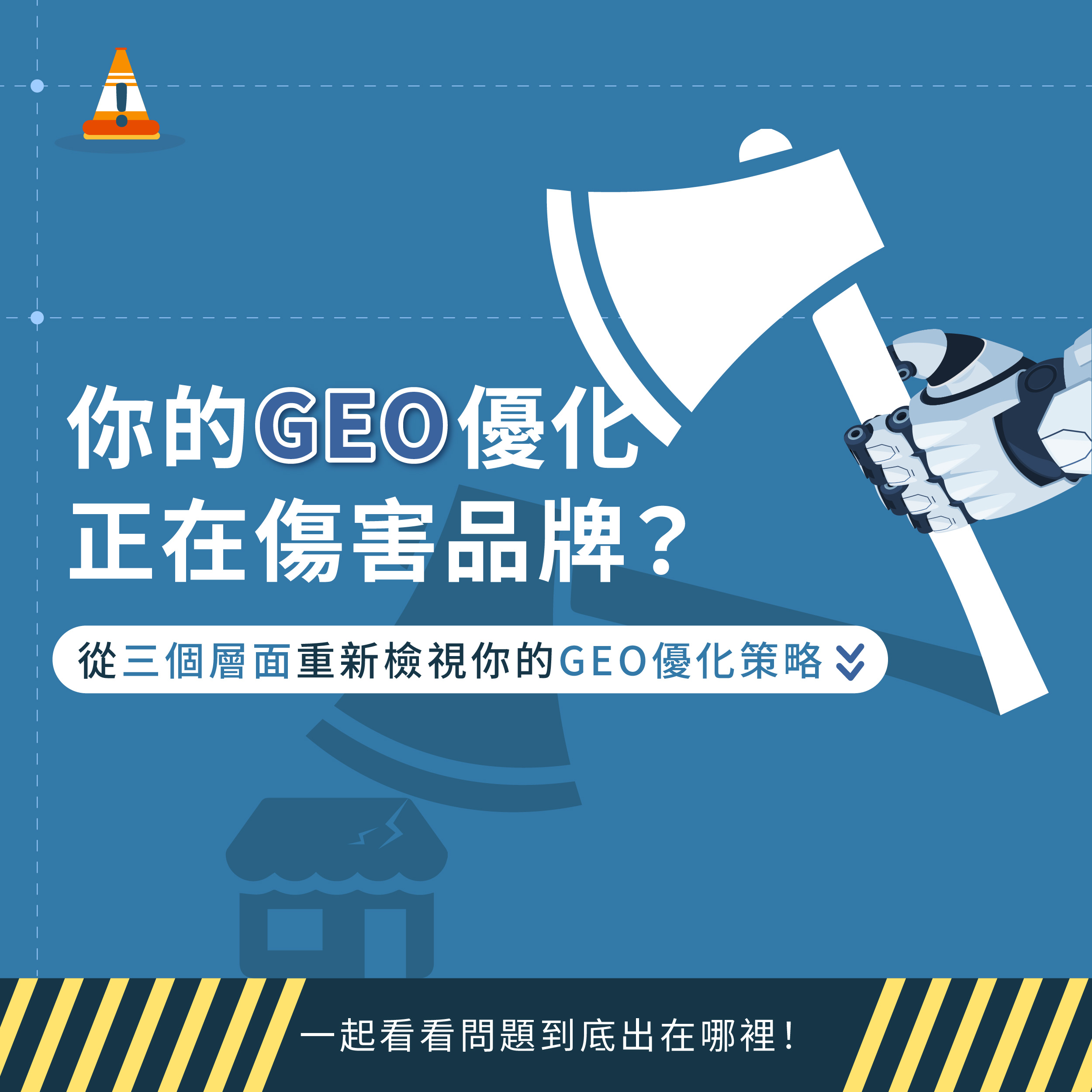 GEO優化